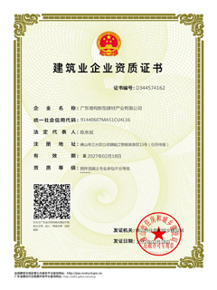 2022年2月18日，廣東粵構(gòu)獲得混凝土資質(zhì)