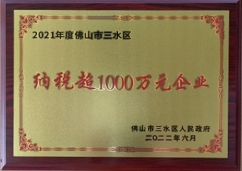 2022年6月，環(huán)保建材獲佛山市三水區(qū)人民政府頒發(fā)的“納稅超1000萬(wàn)元企業(yè)”稱號(hào)